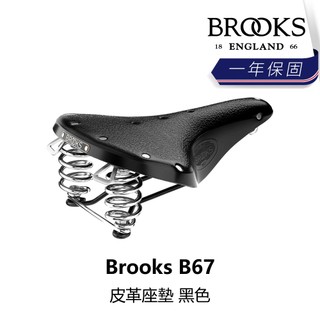 曜越_單車【Brooks】B67 皮革座墊 黑色_B5BK-250-BKB67N