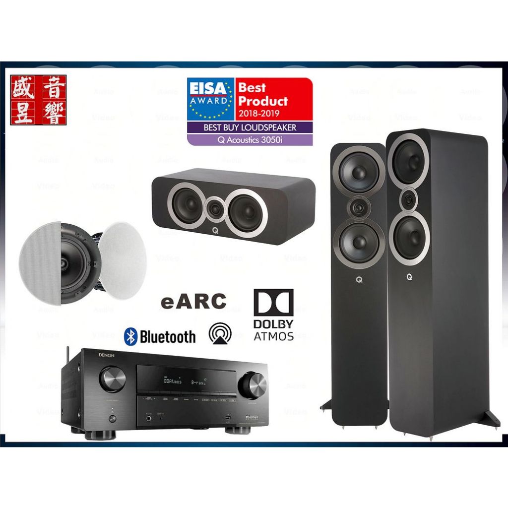 Denon AVR-X1700H + Q Acoustics 3050i + 3090ci + QI65C 劇院組合