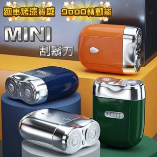 💥現貨💥刮鬍刀 迷你電動刮鬍刀 刮鬍刀禮盒 電動刮鬍刀 烤漆刮鬍刀 隨身刮鬍刀 磁吸刮鬍刀 剃鬚刀 男生禮物 多功能