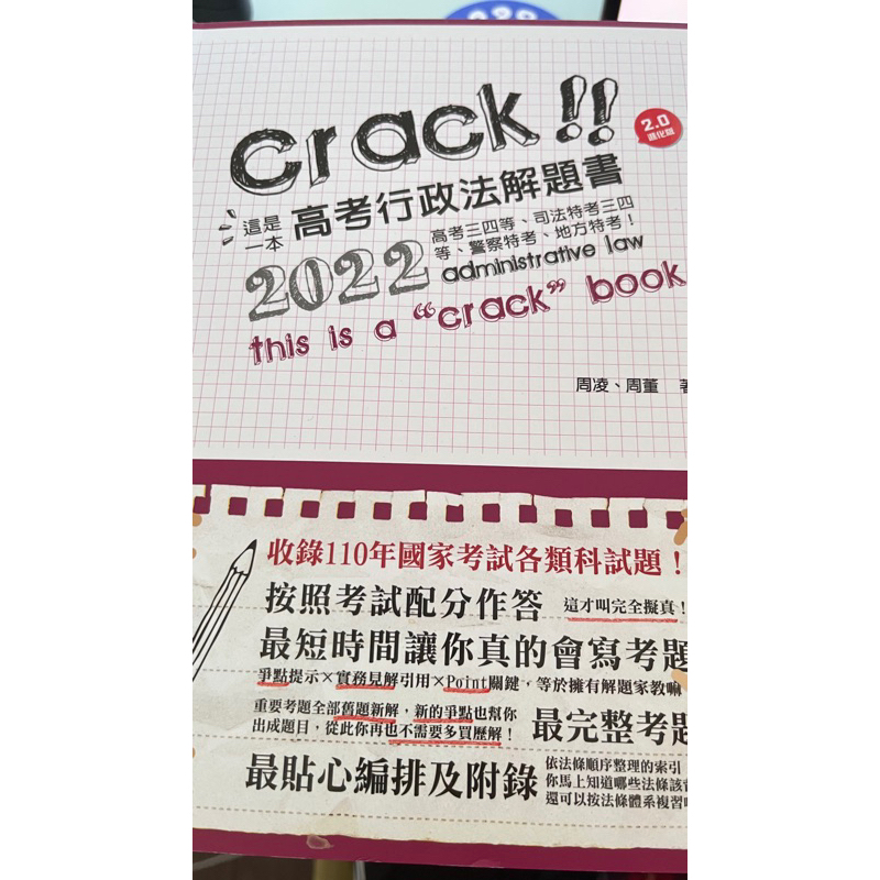 全新 這是一本高考行政法解題書