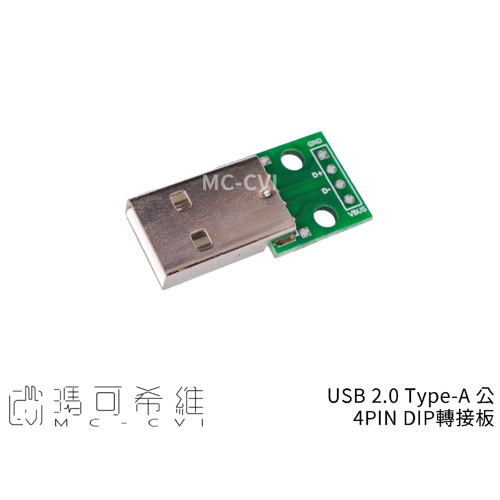 USB 2.0 公頭轉DIP板 - 4PIN (附公頭)