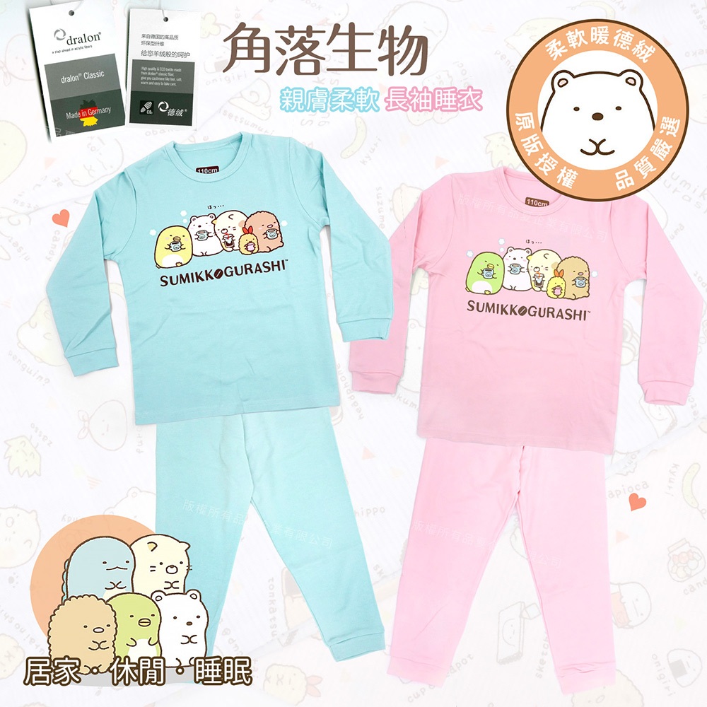 【角落小夥伴】德絨長袖套裝(上衣+長褲) 正版授權