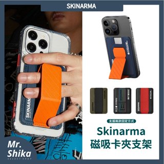 【SKINARMA】磁吸卡夾支架 Kado／附特選薄膜背膠／支援磁吸充電／手機支架／手機架／日本東京
