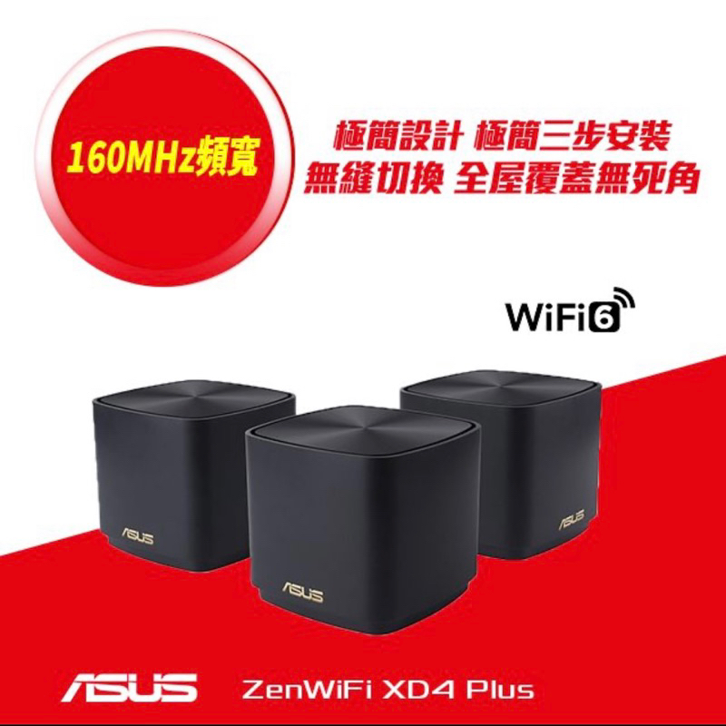 ASUS華碩 ZENWIFI Mini XD4 Plus 三入組 AX1800 Mesh 雙頻網狀 WiFi6無線路由器