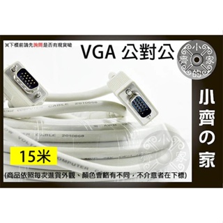 小齊的家 VGA對VGA螢幕線 延長線 公對公(15針)長度15米D-SUB(15pin)LCD液晶電視 線粗 附磁環