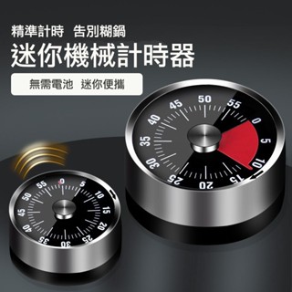 不銹鋼機械式計時器/吸附冰箱定時器/倒計時提醒器/烘焙必備用具