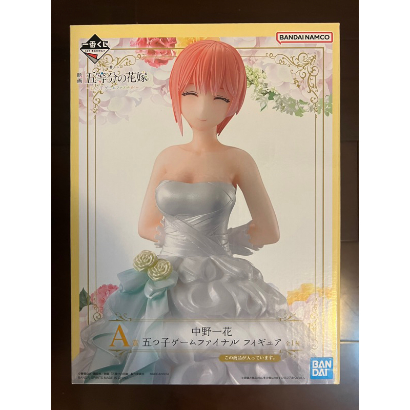 現貨 全新 正版 一番賞 中野一花 五等分的花嫁 A賞 五等分的新娘 最後的五胞胎遊戲
