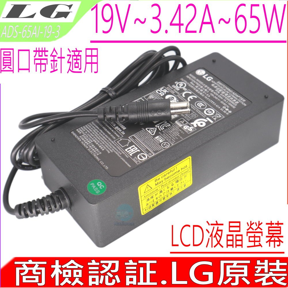 LG  65W LCD 液晶螢幕充電器(原裝) 23CAV42K E2750VR M2780D C500 S530