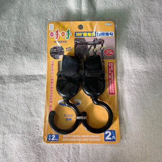 呼呼 魔鬼氈 旋轉 掛勾 掛鉤 推車掛鉤 推車掛勾
