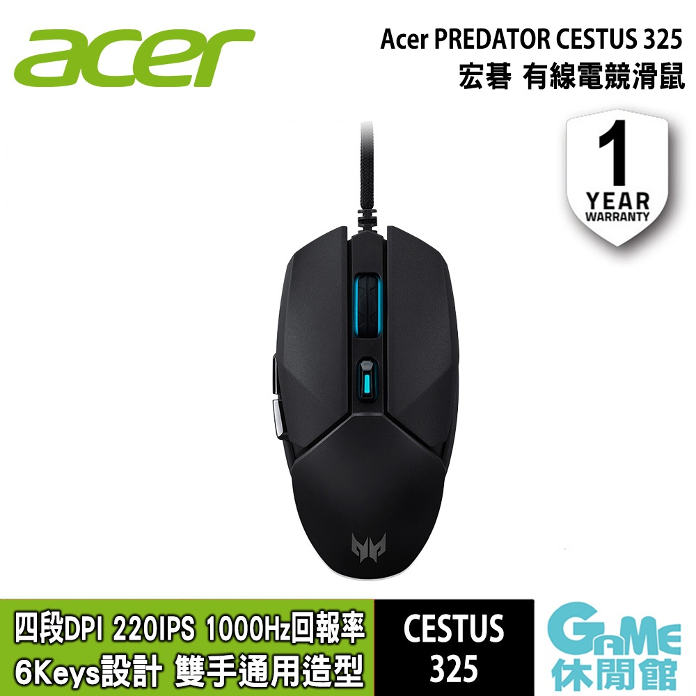 ACER 宏碁 PREDATOR CESTUS 325 掠奪者 有線電競滑鼠【現貨】【GAME休閒館】