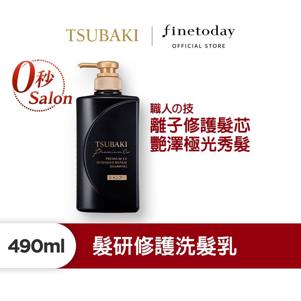 TSUBAKI 思波綺 髮研修護 洗髮乳 490ml (新上市 多入組)【日本FineToday旗艦店】