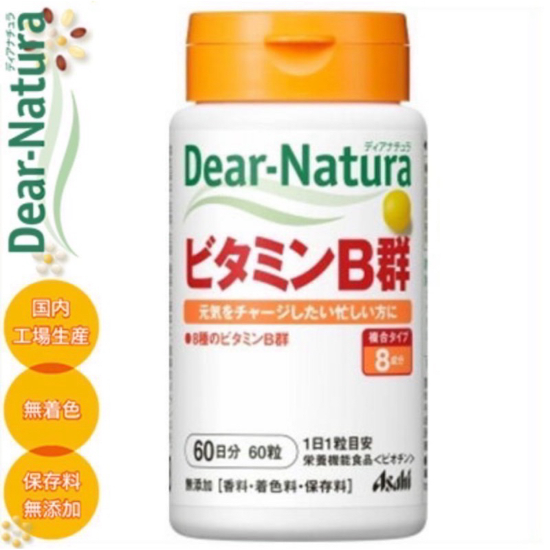 日本Asiago朝日Dear-Natura維生素B群60粒（現貨）