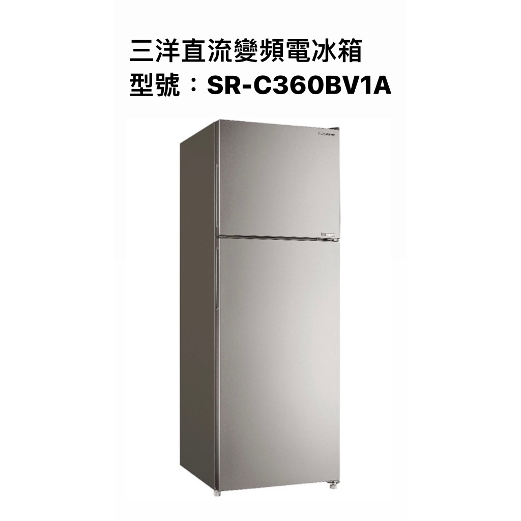 【SANLUX 三洋 】SR-C360BV1A 內洽更便宜 360公升 變頻雙門電冰箱 一級能效 台灣製