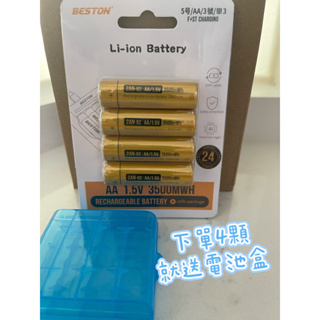 【台灣現貨】附發票3號充電鋰電池 充電鋰電池 1.5V高容量鋰電池 鋰電池 BSMI認證號R46277