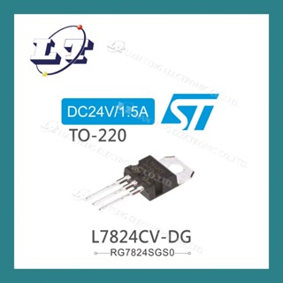 【堃喬】ST L7824CV-DG DC24V/1.5A 穩壓IC TO-220 雙規（dual gauge）