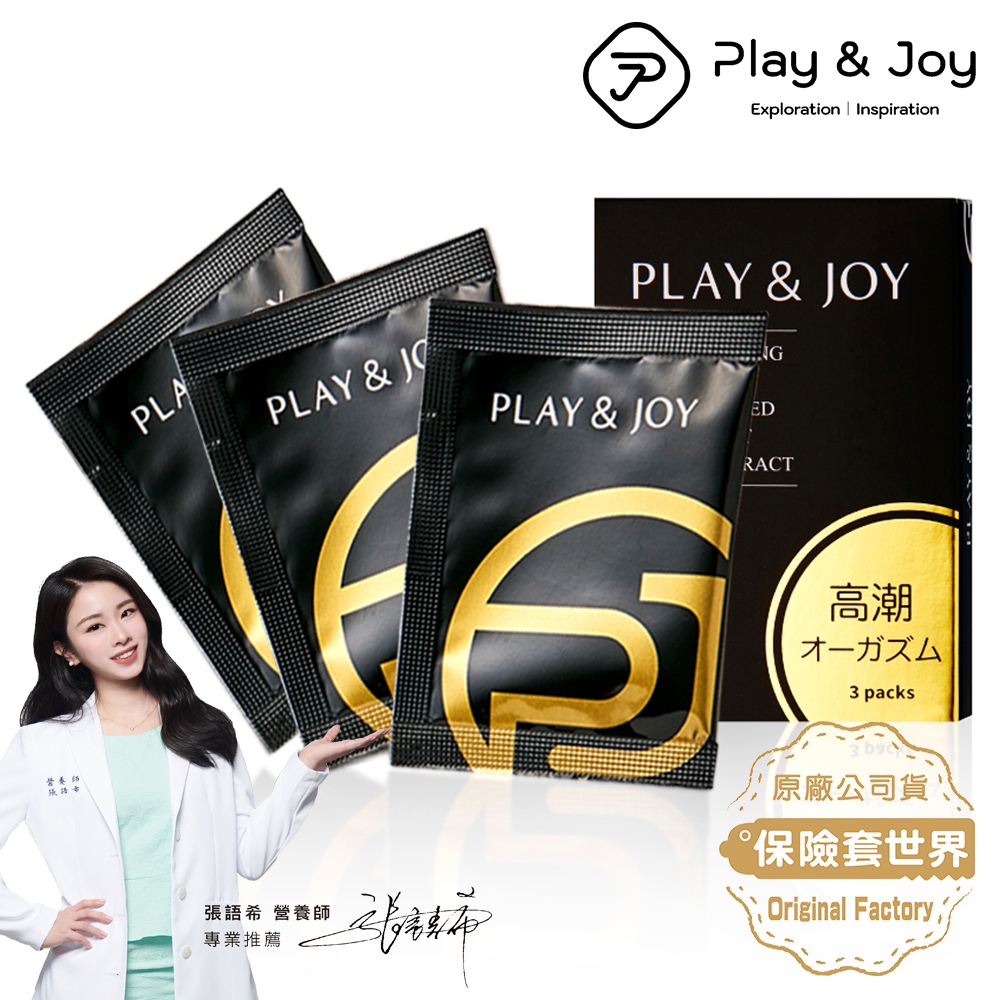Play&amp;joy．水性潤滑液-瑪卡熱感隨身盒（3克X3包)【保險套世界】