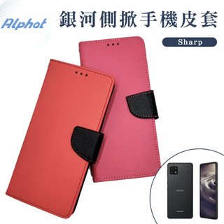 銀河 手機皮套 夏普SHARP Sense7/ Sense7+/ Sense8/ Sense9 掀蓋手機殼