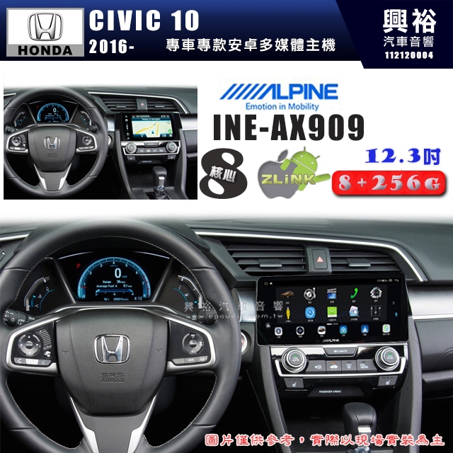 【ALPINE 阿爾派】HONDA本田 2016~年 CIVIC10 12.3吋 INE-AX909 全網通智能車載系統