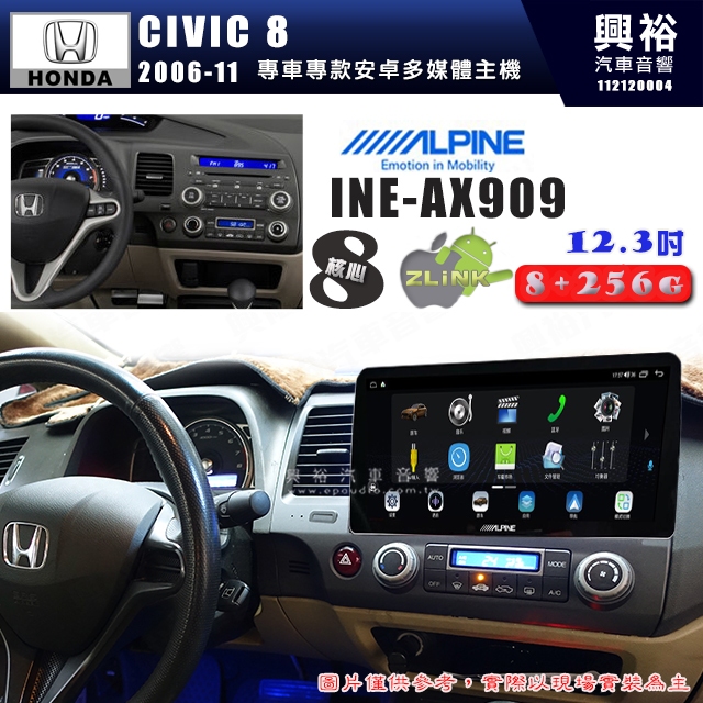 【ALPINE 阿爾派】HONDA本田 2006~11年 CIVIC8 12.3吋 INE-AX909全網通智能車載系統