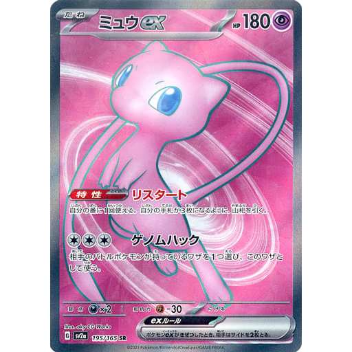 【秒殺最便宜現貨】寶可夢 日版 PTCG 夢幻 EX SR Mew 195/165 sv2a ミュウex 日文 151