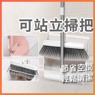 站立式掃把組 掃把畚箕組 打掃 掃把 掃具 畚箕 可折疊掃把組 站立式掃把組 折疊旋轉掃把 清潔 家用掃把 打掃 掃