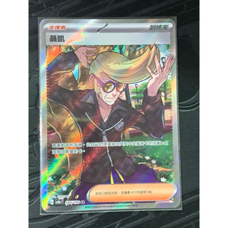 PTCG 寶可夢集換式卡牌 中文版 支援者 sr聶凱
