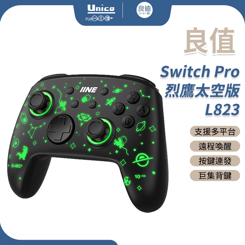 良值 Switch Pro L823 烈鷹 暗影 太空版 巨集 手把 可APP設定 支援 STEAM IOS 安卓