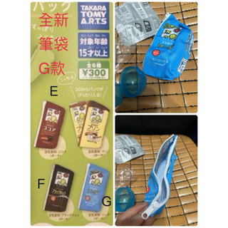 日本 Kikkoman 龜甲萬 豆乳收納袋 筆袋 扭蛋 化妝包 豆乳收納包 豆乳包 化妝包 刷具收納包