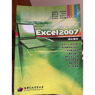 Excel 2007 精彩例項 公式與函式的應用 (二手書)