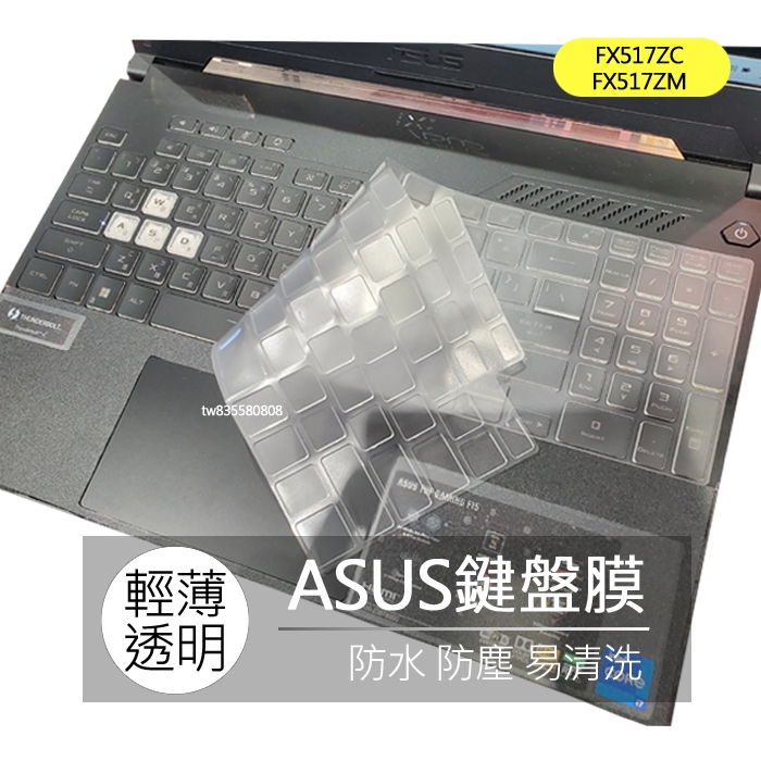 華碩 ASUS TUF Dash F15 FX517ZC FX517ZM TPU 高透 矽膠 鍵盤膜 鍵盤套 鍵盤保護膜