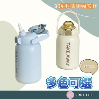 手提保溫杯 保溫杯 保溫瓶 吸管杯 304不鏽鋼保溫杯 隨手杯 環保杯 隨行杯