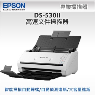 EPSON DS-530II 高速文件掃描器