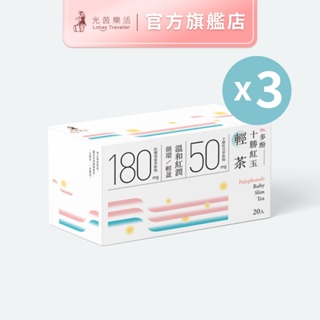 【光茵樂活】 十勝紅玉輕茶 20入 禮盒 3盒(共60包)