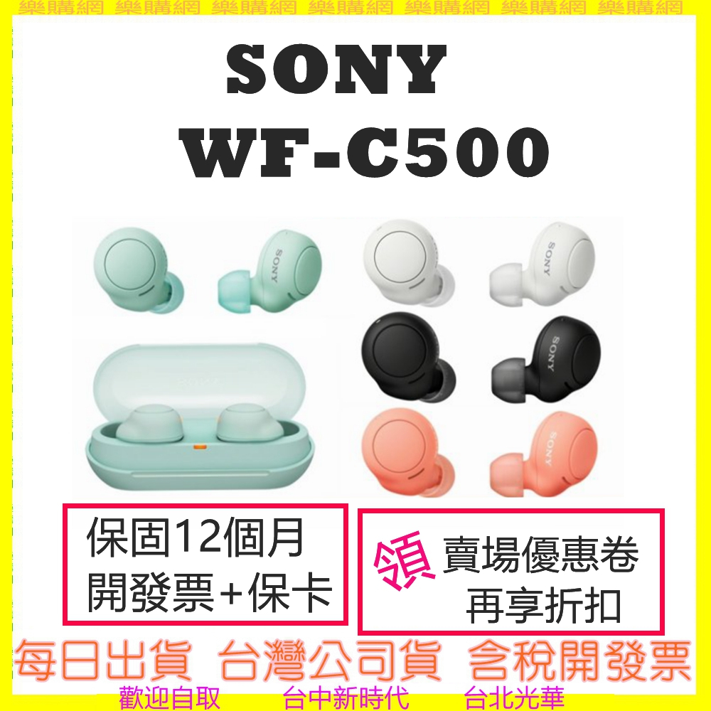 SONY WF-C500 C500 真無線藍牙耳機 wfc500 另有LS900N C700N