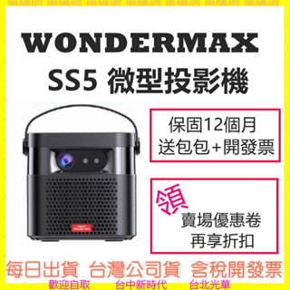 現貨送包包開發票((自動對焦)) WONDERMAX SS5 微型投影機 內建電池 800流明 玩得美