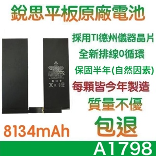 台灣現貨💞【附贈品】iPad Pro 10.5 (1代) 銳思平板電池 A1798、A1701、A1709、A1852
