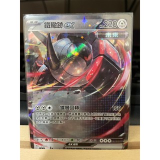 寶可夢PTCG中文版 閃色寶藏ex SV4a 鐵轍跡ex rr