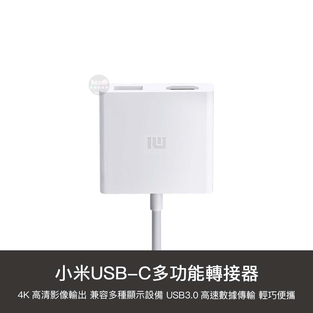 小米 USB-C Type-C 轉 HDMI 轉接器 畫面 影音 轉接 投屏 投影 手機接螢幕 轉換器 轉接線