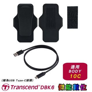 Transcend 創見 DrivePro Body 配件套件(TS-DBK6) 適用DrivePro Body 10C