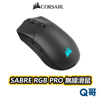 海盜船 CORSAIR SABRE RGB PRO 無線滑鼠 DPI 輕量滑鼠 藍牙 滑鼠 電競 遊戲 CORM010