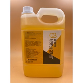 CB濃縮泡沫洗車精 2L 汽車美容 洗車泡沫 泡沫精 清潔劑 洗車專用 不傷車身 泡沫