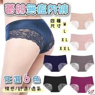 闆娘推薦🎀舒適無痕蕾絲內褲【臺灣現貨快出】內褲女生 包臀提臀無痕內褲中腰 舒適無痕一片式女內褲冰絲 流行中腰三角褲 親膚