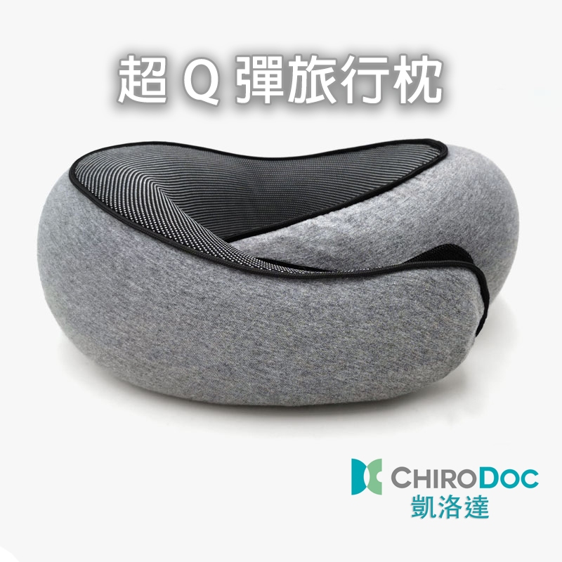 【原廠正品】Chirodoc 記憶棉旅行飛機枕- 蝸牛枕