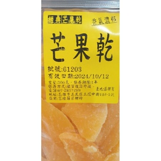 (台灣製造)超人氣蜜餞芒果乾特大包裝300克