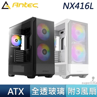 Antec 安鈦克 NX416L 黑 白 16cm ARGB 風扇 Type-C 鐵網360 水冷排 ATX 電腦機殼