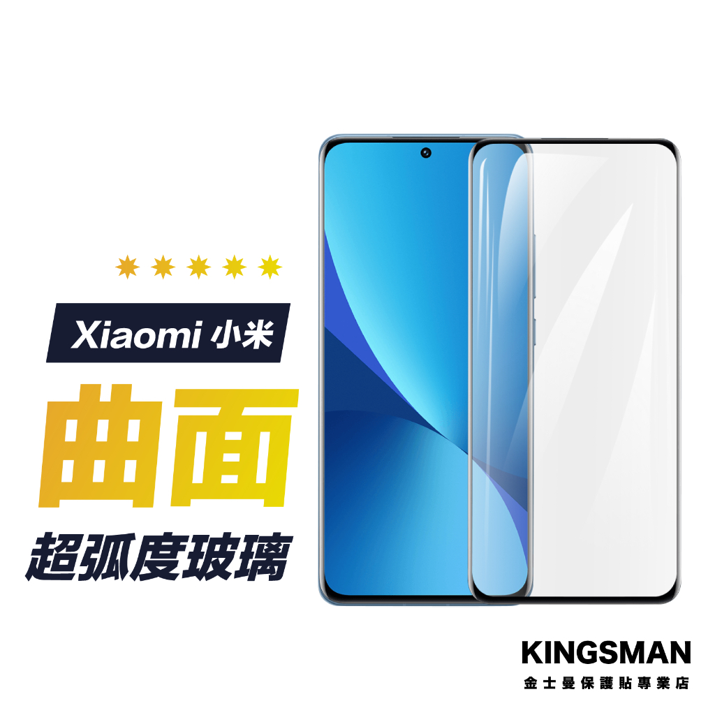 【曲面滿版貼】保護貼 適用 小米 紅米 Note 13 Pro+ 小米13 小米12 X Pro 小米11