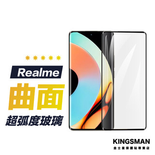 【曲面滿版貼】保護貼 玻璃貼 適用 Realme 15 14 13 12 11 10 Pro GT7 GT6