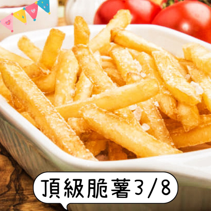 【說蔬人】🍟頂級脆薯3/8”🍟1kg(全素) ✨爆炸好吃/爆炸酥脆/冷凍薯條/裹粉薯條/酥脆薯條/素食薯條/炸薯條👍🏻