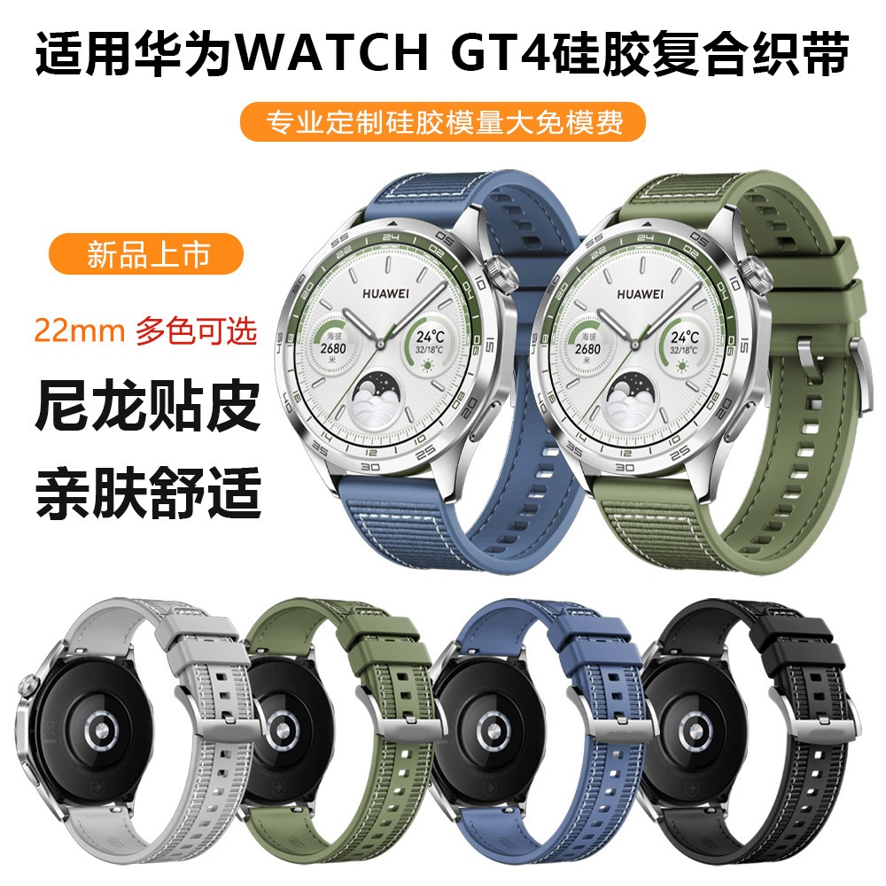 【台灣出貨】雲杉綠 22mm GT4官網同款表帶 復合尼龍錶帶 男士錶帶 華為 Watch GT4 GT3 快拆錶帶