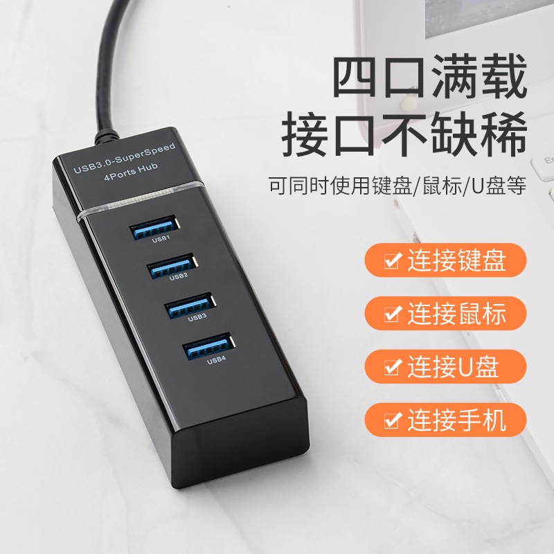 USB分接器 四孔 USB2.0 一對四 HUB 集線器 分接器 3.0 快速傳輸 USB3.0 擴展器 HUB 分線器